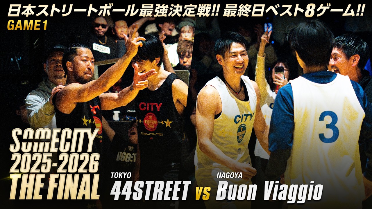 【ダイジェスト】44STREET vs Buon Viaggio | FINAL8 TOURNAMENT GAME1 | SOMECITY 2025-2026 THE FINAL -DAY3-