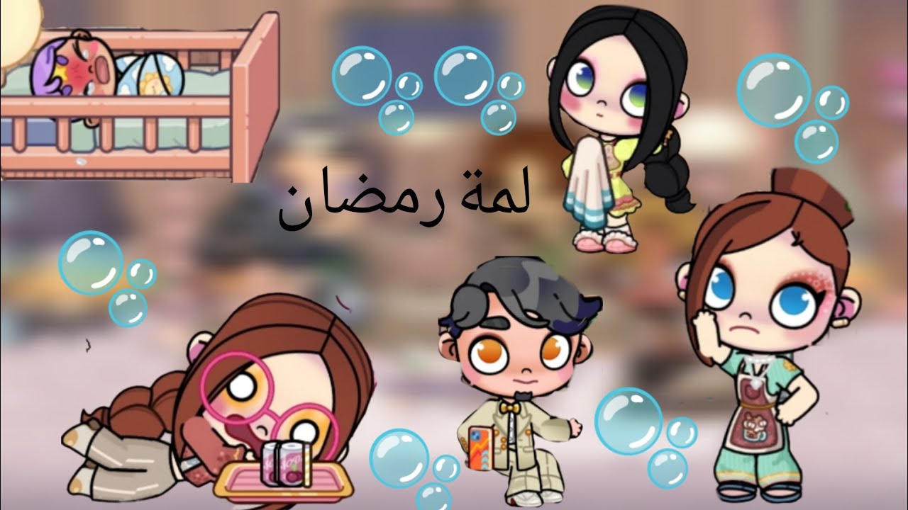 لمة رمضان 4||الـ اب عزم اصدقائة من دون علم الـ ام؟!||حصل مواقف😂💔