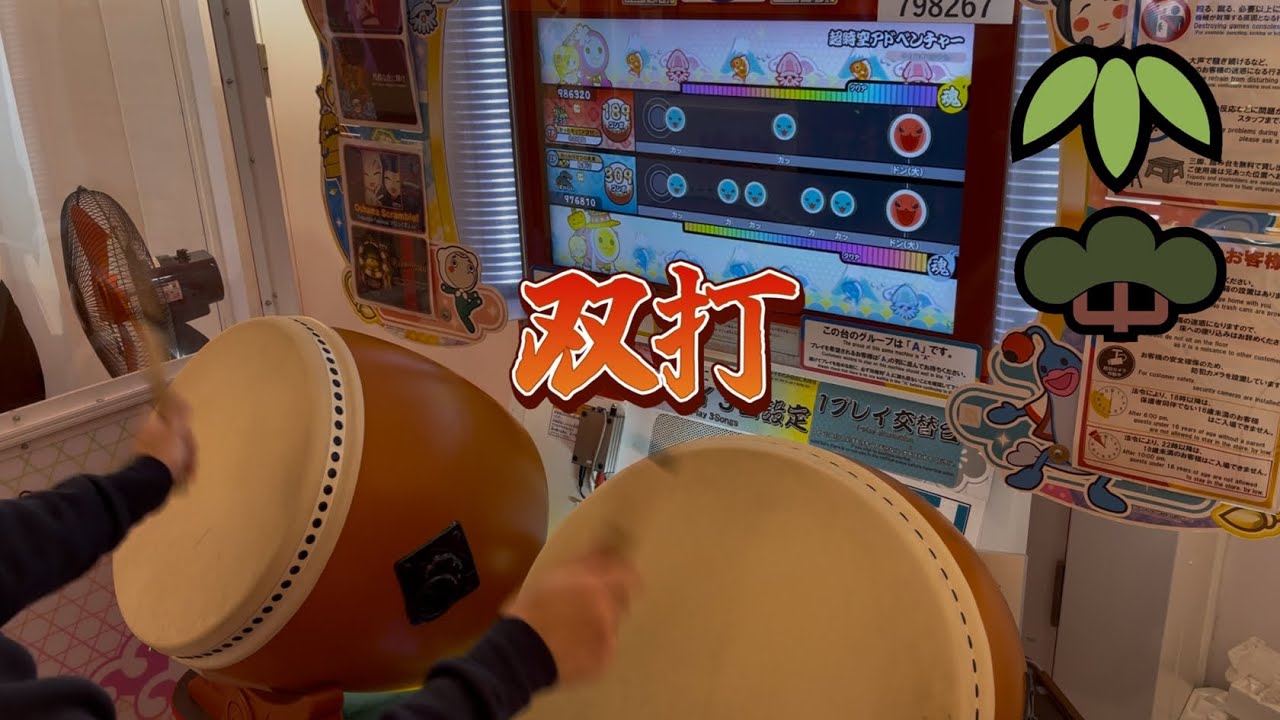 【異難易度双打】超時空アドベンチャー(ふつう/むずかしい) ［太鼓の達人］