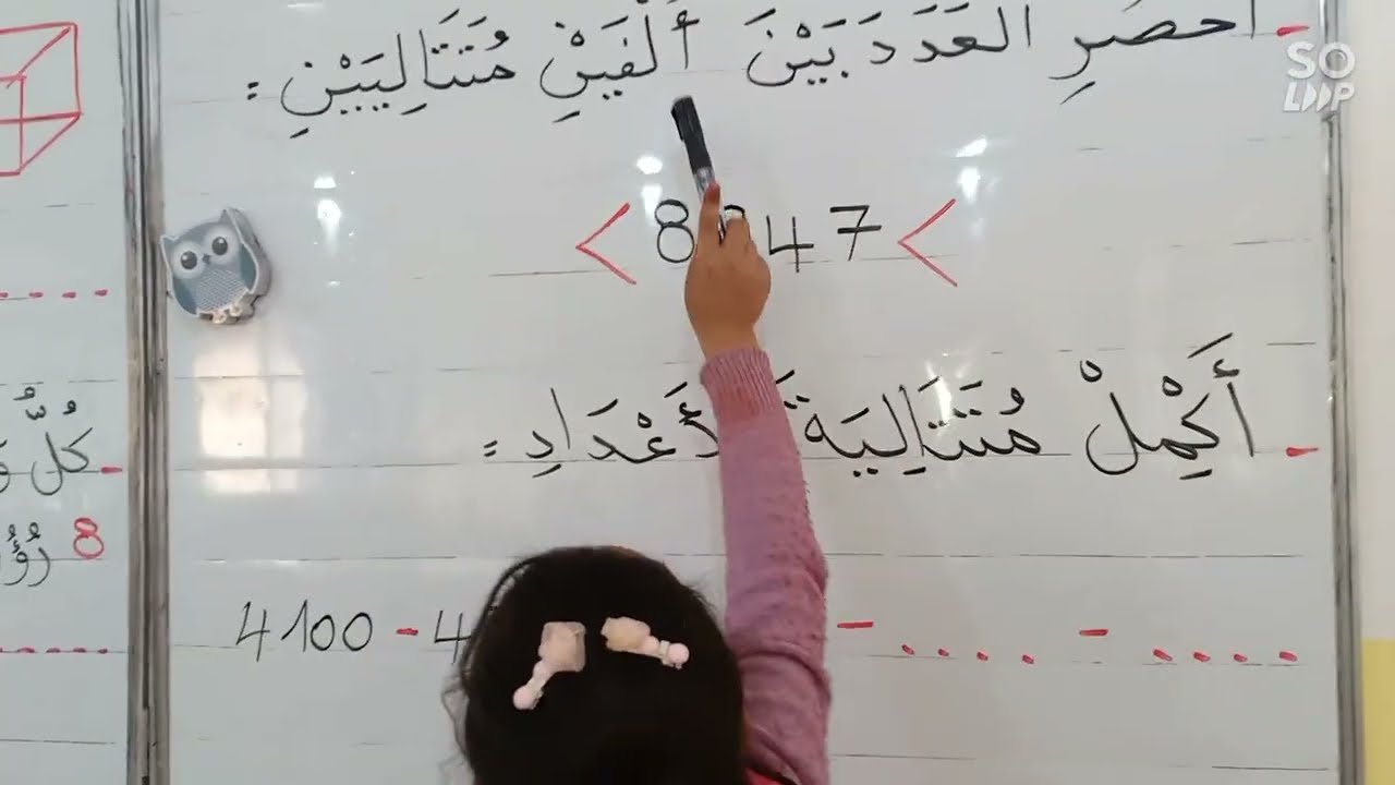 التصحيح الجماعي لاختبار الفصل 2 في الرياضيات (تجريبي)، السنة الثالثة ابتدائي
