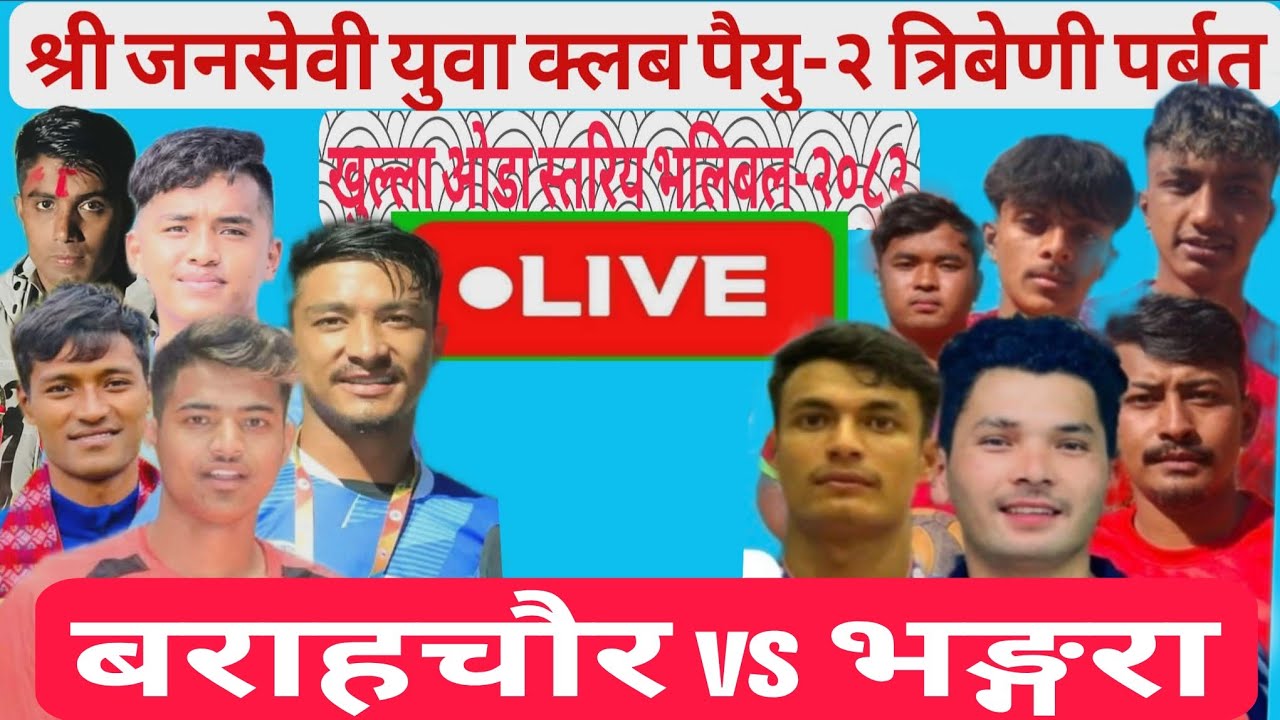 बराहचौरvs भङ्गरा