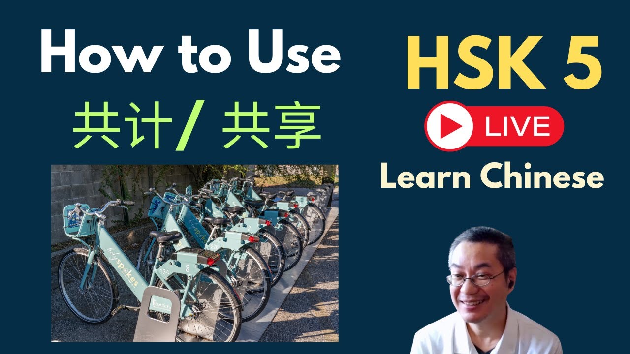 [EP 1228] New HSK 5 Voc 285-286 (Intermediate): 共计、共享|| 新汉语水平3.0中级词汇5 || Join My Daily Live