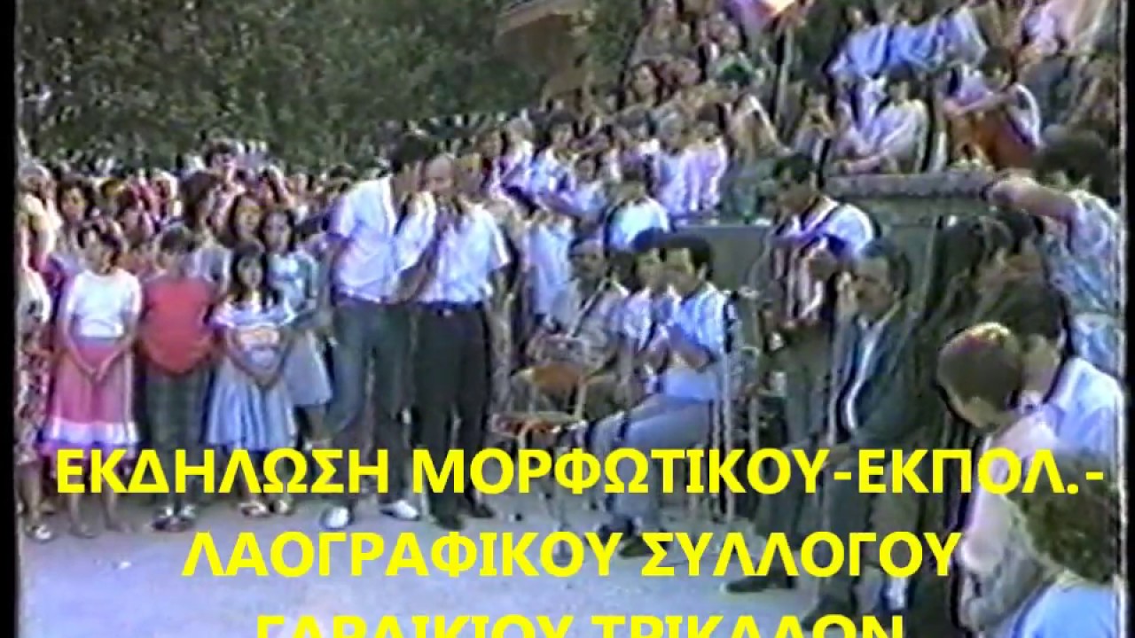 ΠΑΙΔΙΑ ΑΠ' ΤΟΝ ΑΣΠΡΟΠΟΤΑΜΟ-ΣΩΤ. ΓΟΡΓΟΓΕΤΑΣ-ΣΩΤ. ΣΓΟΥΡΟΣ-1986.