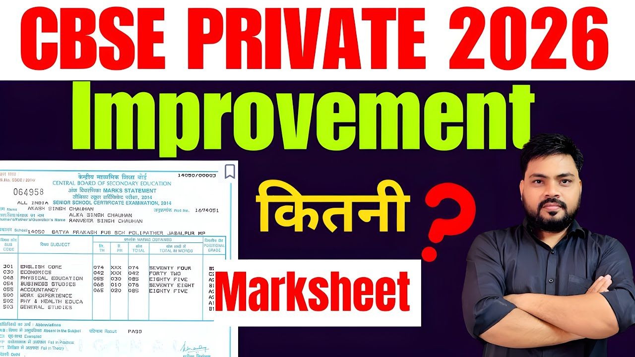 CBSE Improvement Exam देने पर कितनी मार्कशीट मिलेगी ? Cbse Private candidates form 2026 kab aayega 