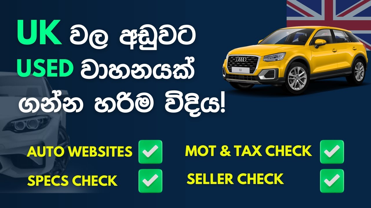 How to buy a car in UK in Sinhala | UK වල වාහනයක් ගන්න හරි විදිය!