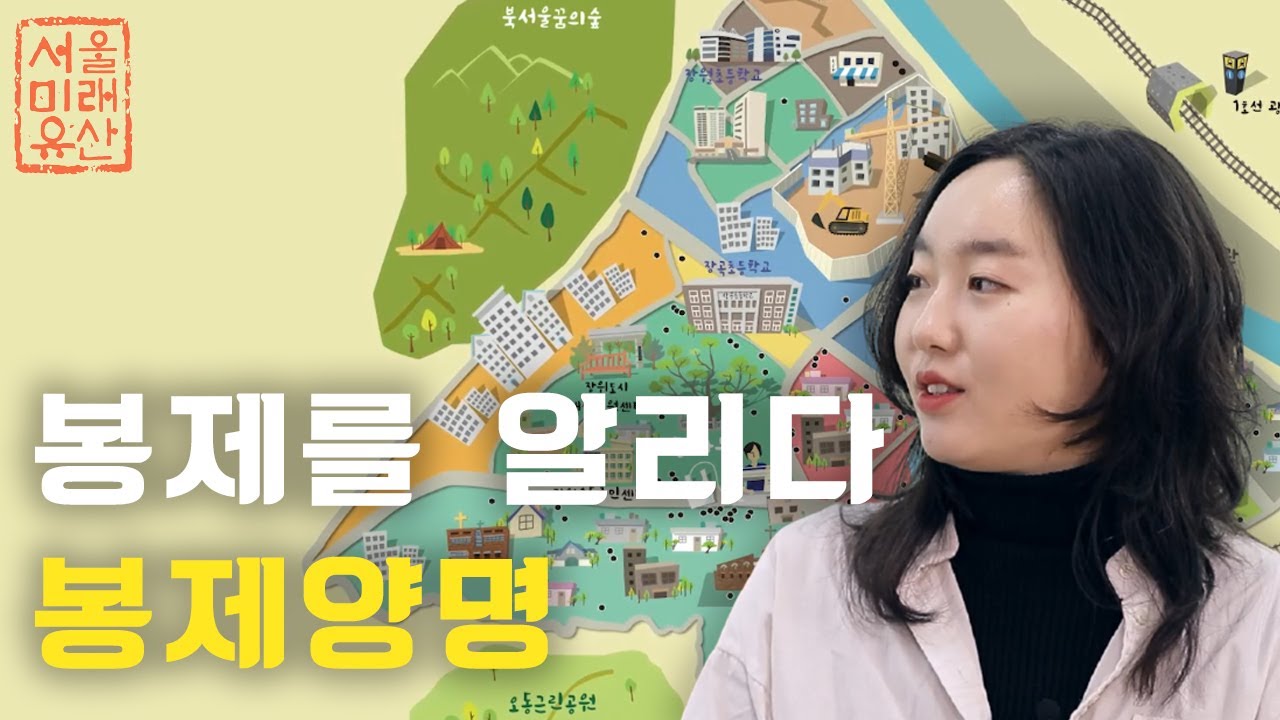 [서울미래유산] 봉제를 알리다 봉제양명