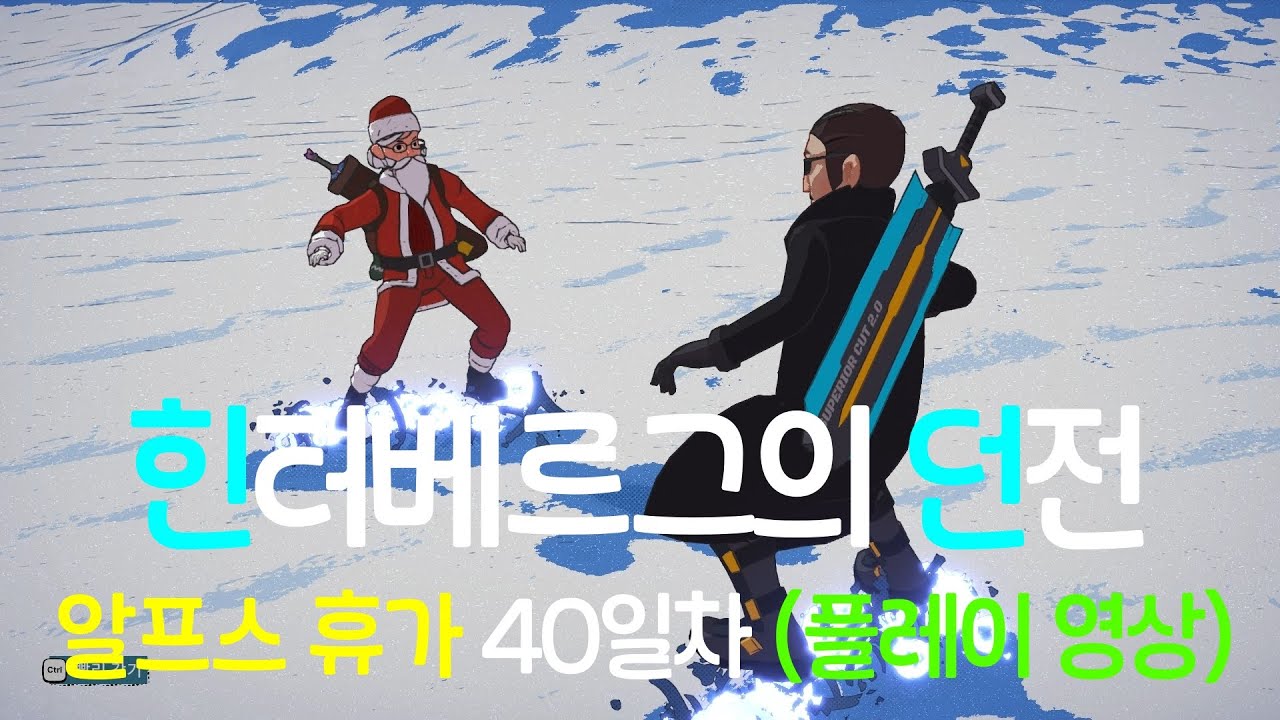 힌터베르그의 던전 ( Dungeons of Hinterberg ) - 알프스 휴가 40일차 (플레이 영상)