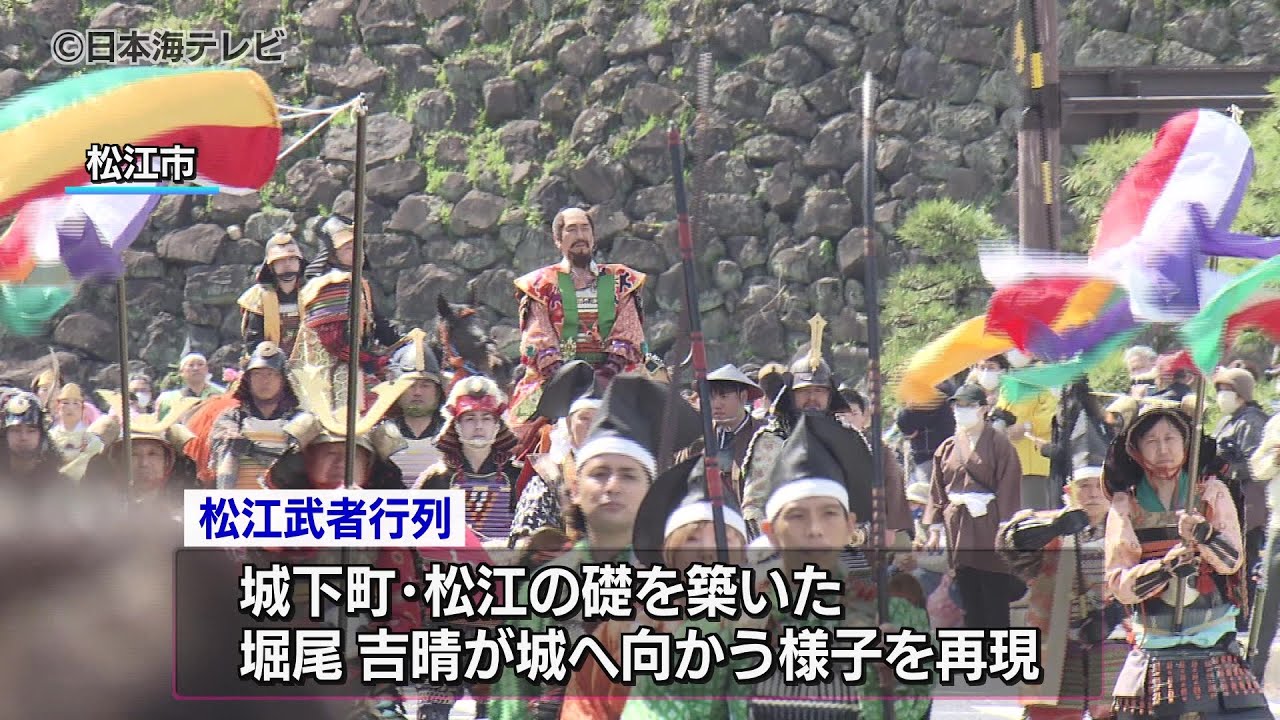 【春の風物詩】４年ぶり時代絵巻「松江武者行列」にぎわう　見物客「感動しました」「元気をもらえた」　島根県松江市