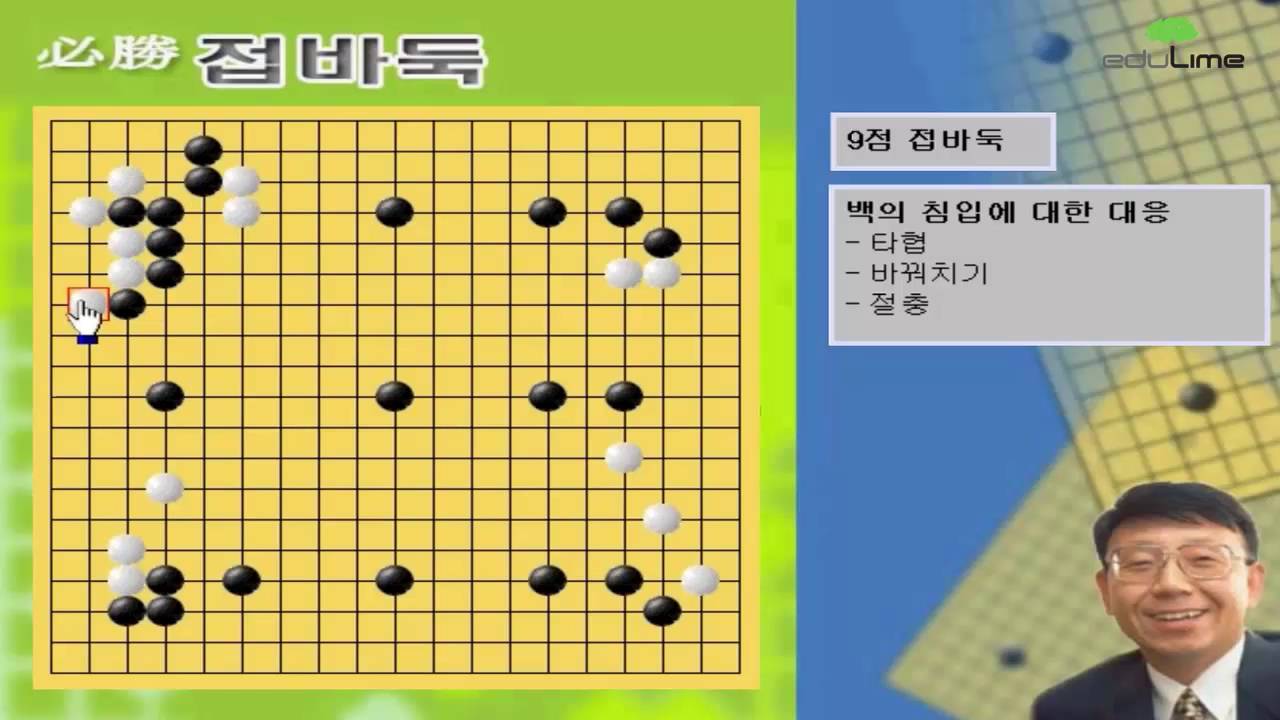 필승 접바둑-9점 접바둑(1)
