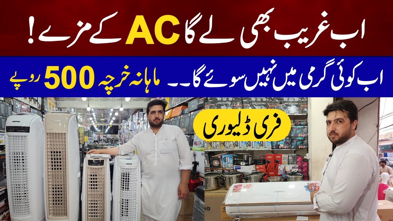 Now even the poor will enjoy AC | Imported Air Cooler Chiller low price | Imported AC low rate