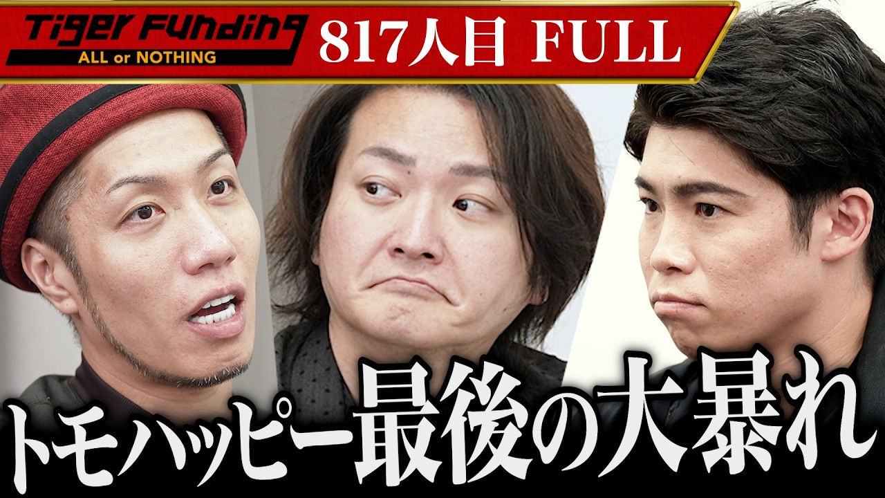 虎vsオリンピック元日本代表 成田童夢！最終決断で波乱の展開に！アスリートの育成拠点を創りたい【成田 童夢】[817人目]令和の虎【FULL】