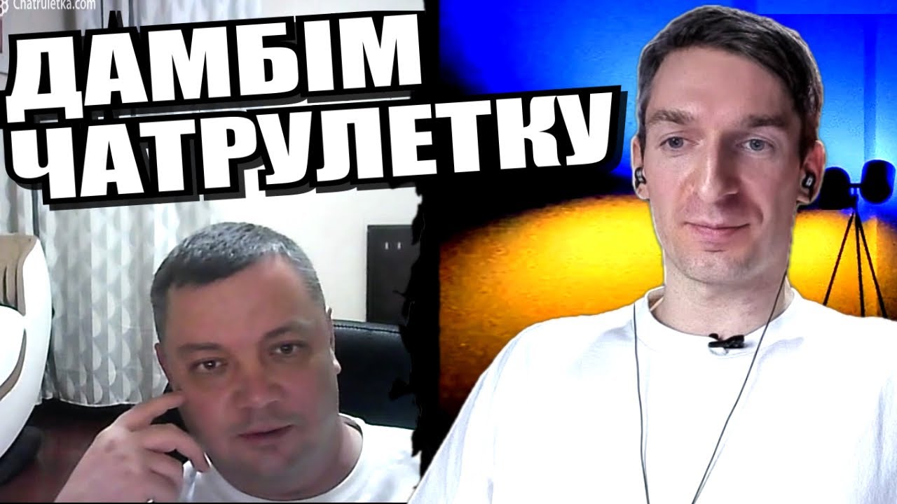 Кого перевернули? Контора шукає блогерів. ЧАТРУЛЕТКА з росіянами