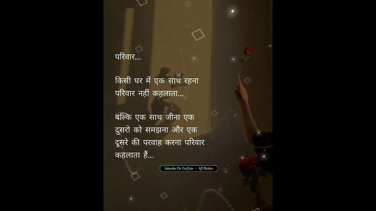 परिवार क्या है/sad shayari whatsapp status💯💔😊#shorts #whatsappstatus #sadstatus #whatsapp #adbroken
