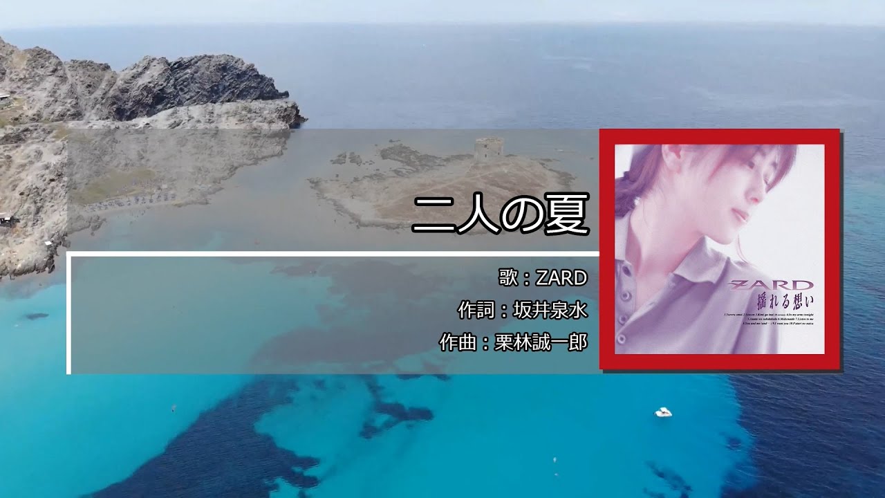 [Player-U] ZARD - 二人の夏 (두사람의 여름) 노래방 カラオケ