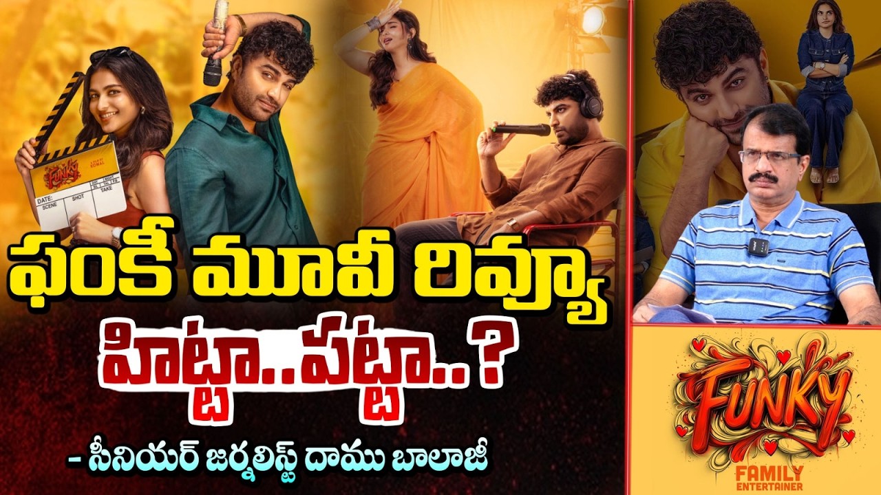 ఫంకీ మూవీ రివ్యూ హిట్టా..పట్టా..? | Funky Movie Review | Vishwaksen | Daamu Balaji | Red TV Telugu