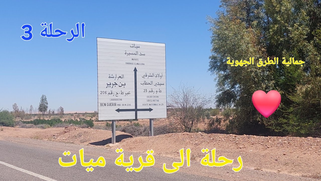 رحلة إلى قرية voyage a un village