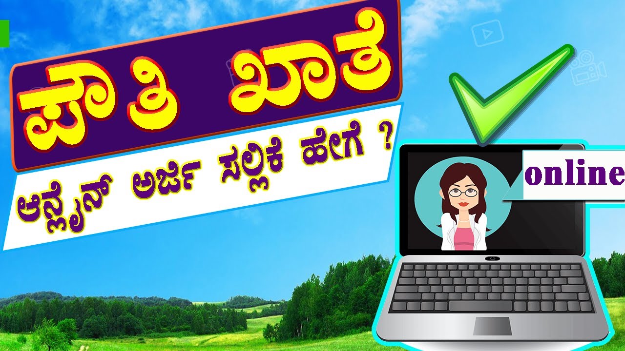 ಪೌತಿ ಖಾತೆ Apply Online । pouti Khate Apply Online In Kannada | ಜಂಟಿ ಖಾತೆ । #pouti_khate.
