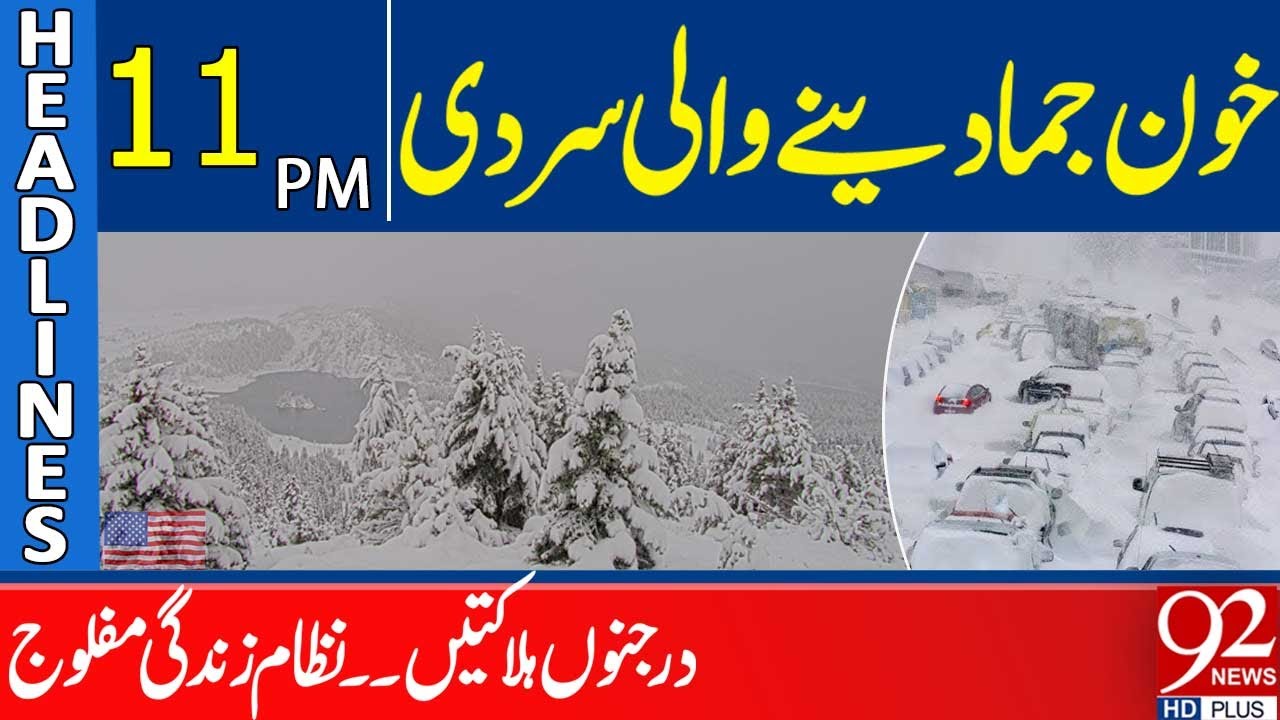 Deadly Cold Hits Region | Sad News Came | 11 PM Headlines | 92 NewsHD