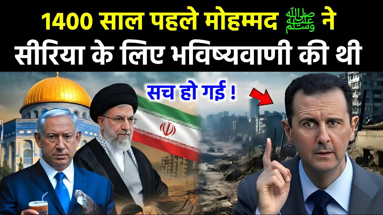 1400 साल पहले हुजूर ﷺ ने सीरिया (मुल्के शाम) के बारे में क्या भविष्यवाणी की थी 🤔 || Yunus Voice 