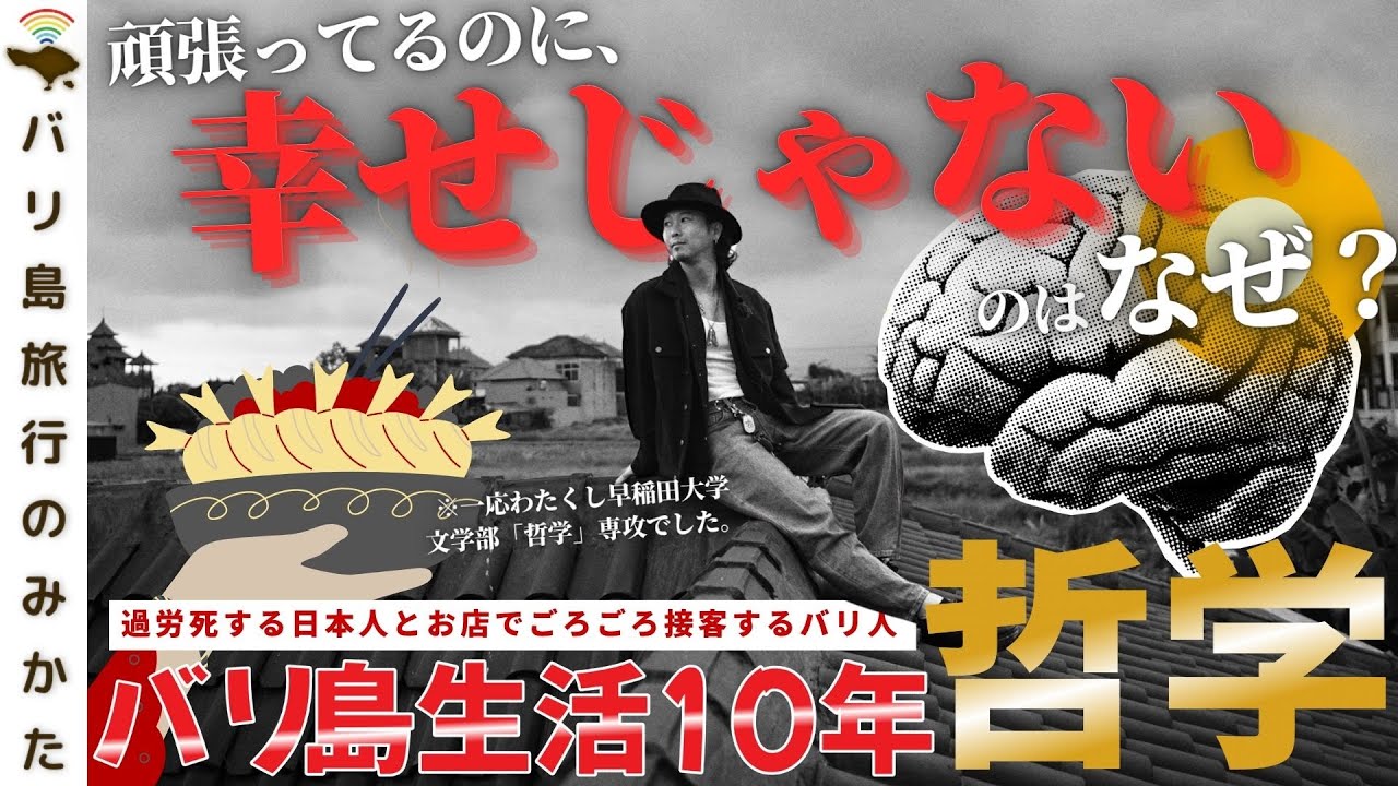 在住10年、バリ島で気づいた。“幸せ”の正体　No.471