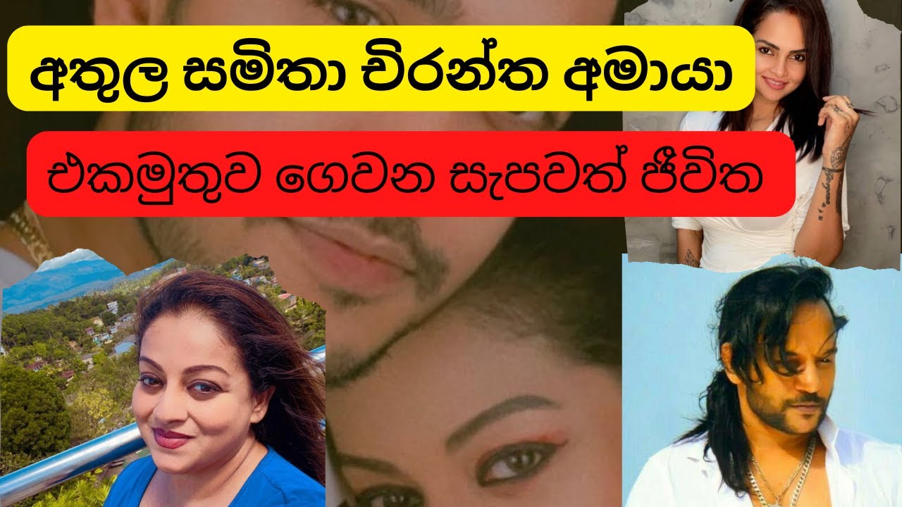Athula Samitha Chirantha Amaya Luxury Life Style #trending #gossipsrilanka #news #trendingonyoutube