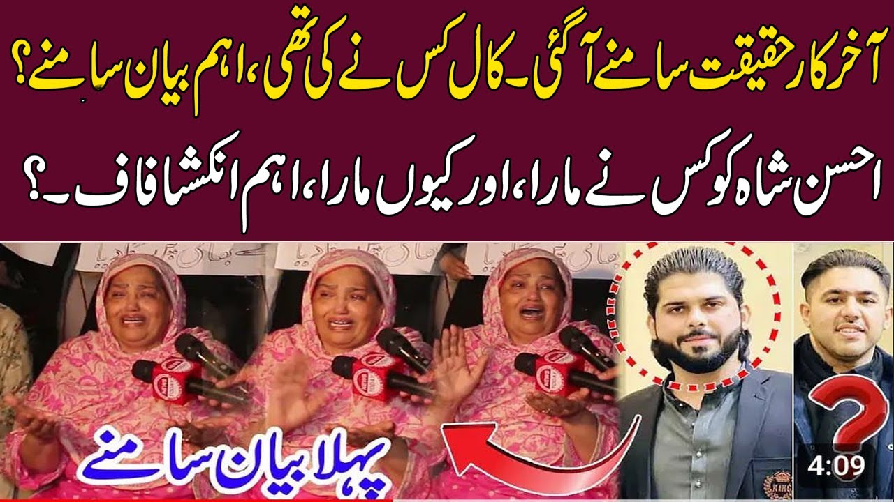 Ahsan Shah Close Friend Of Ameer Balaj Mother Family Interview || Digital Plus