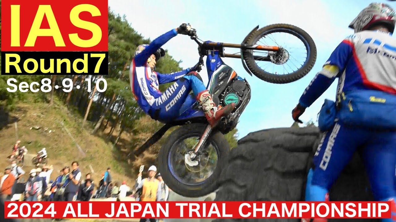 【IAS Sec8･9･10】2024 全日本トライアル選手権第7戦 宮城・SUGO大会