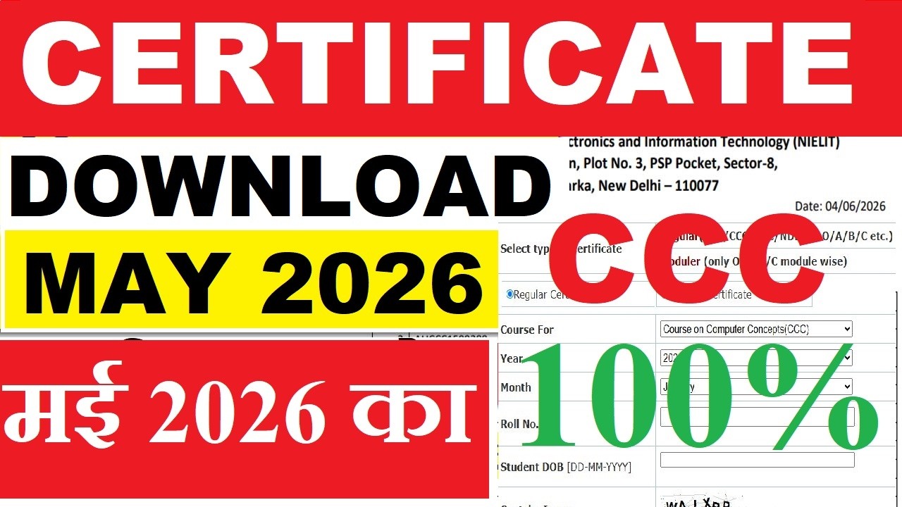 ccc Certificate Download kare | ccc का सर्टीफिकेट कैसे डाऊनलोड करें | |