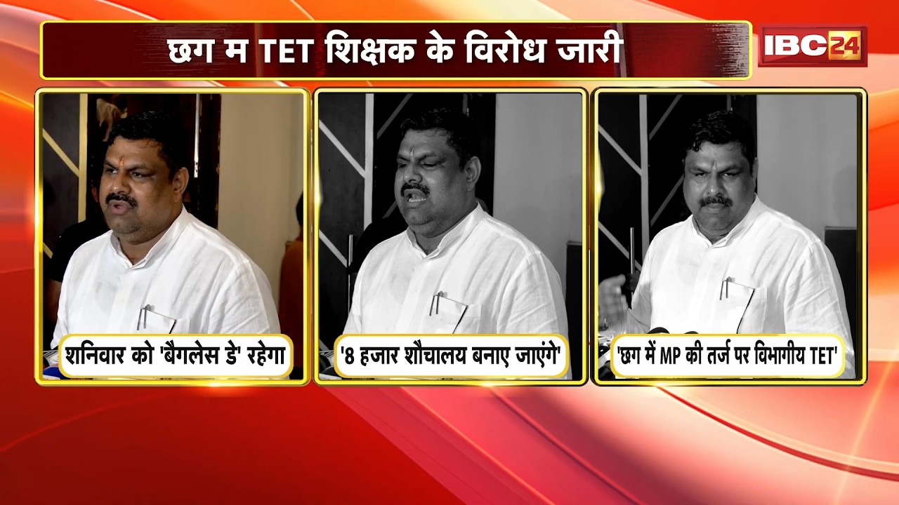 Chhattisgarh Teachers' Protest: Teachers Continue to Oppose TET Exam, Statement from Minister Gaj...