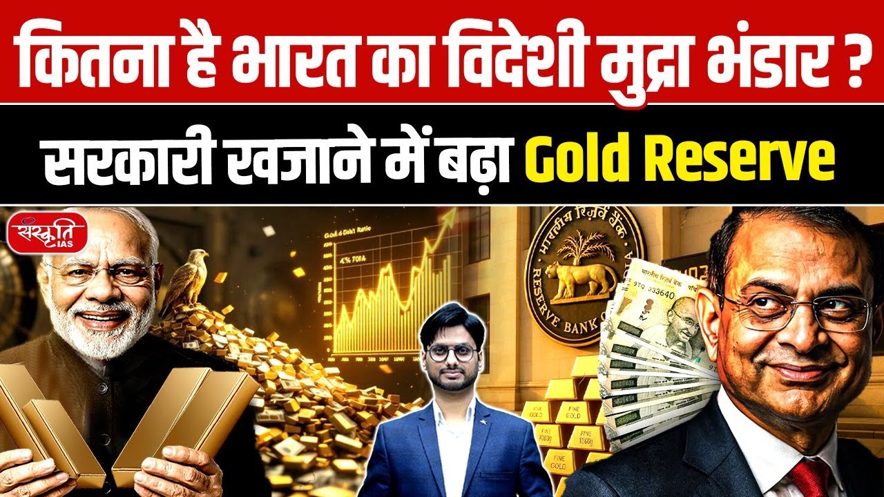 India&rsquo;s Forex Reserves 2025: India&rsquo;s Foreign Exchange Reserves Cross New High | Gold Reserves Surge
