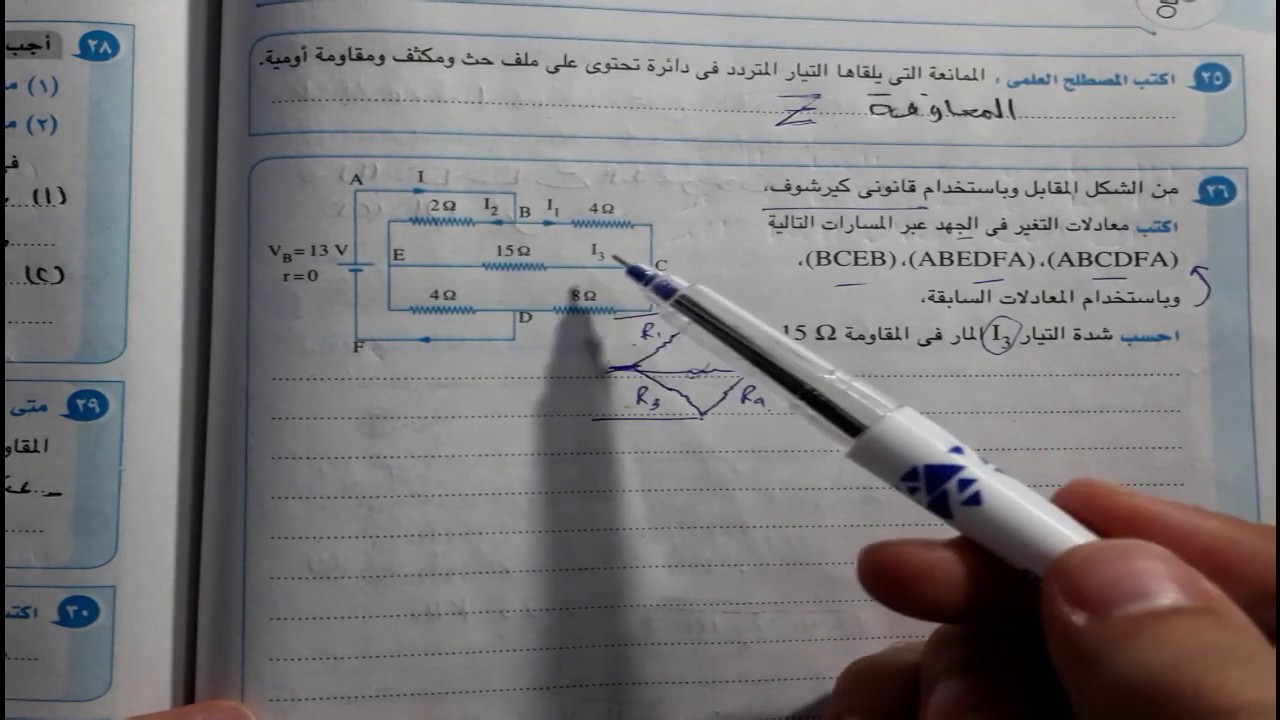 امتحان فيزياء مصر 2016 دور ثانى ( الجزء الثانى ) | العبقرى