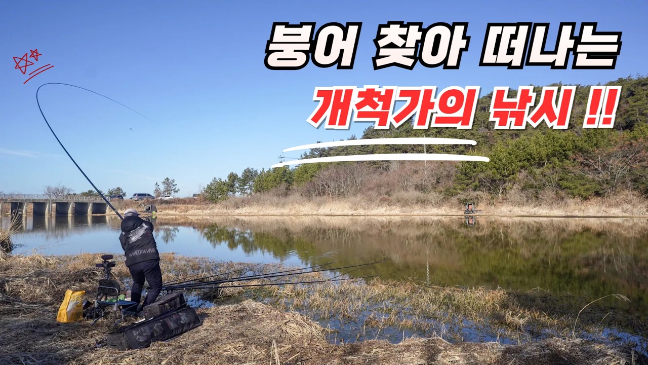 결국은 만나게 되는, 험난한 낚시 스토리