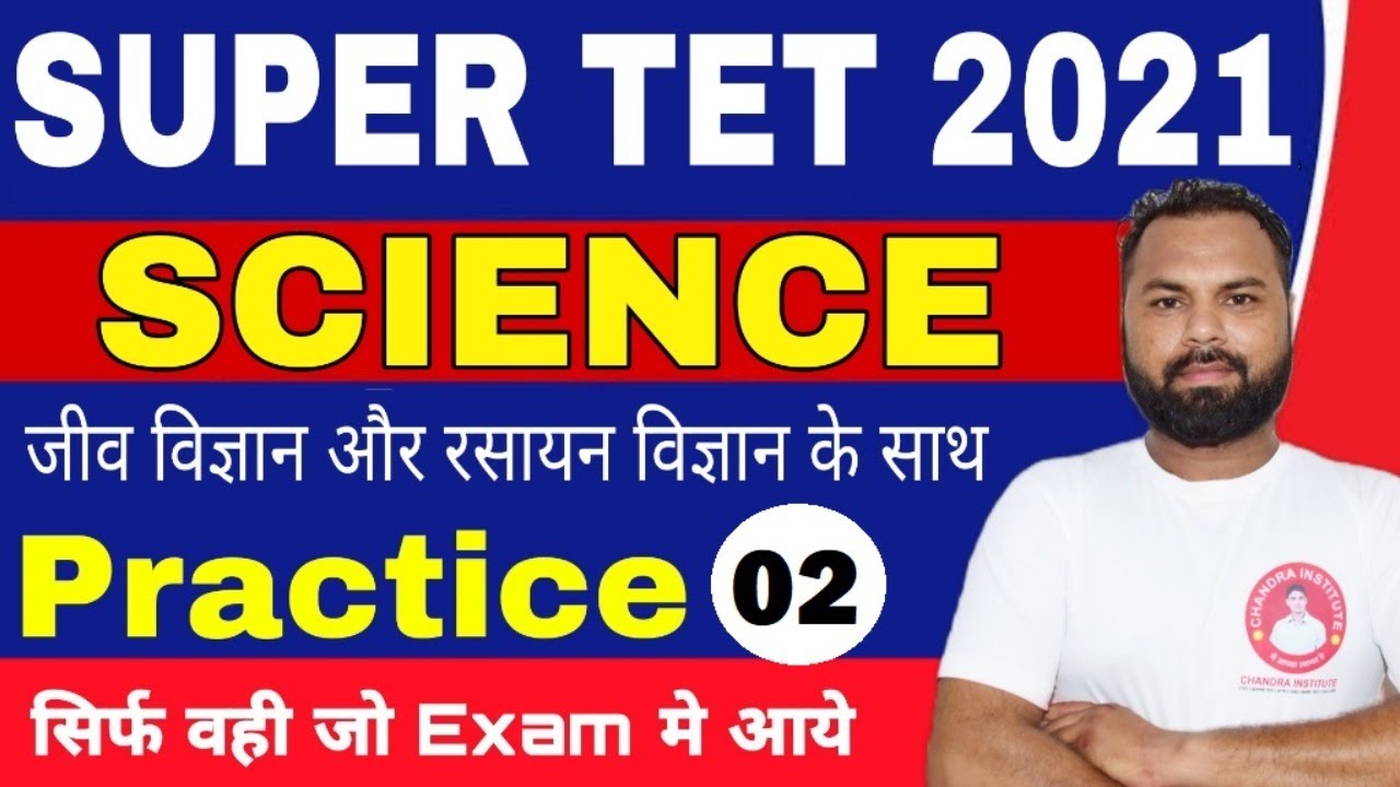 SUPER TET SCIENCE | PRACTICE SET-02| super tet science | super tet biology class | science biology