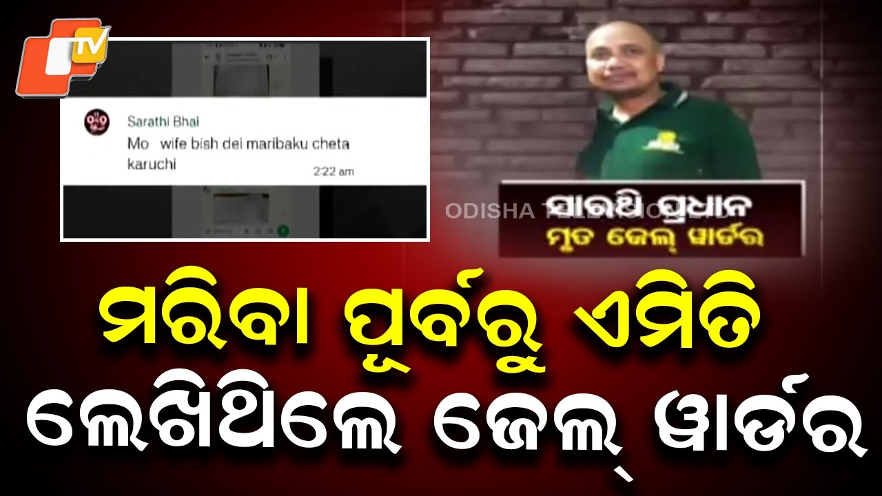 Viral WhatsApp Chat Claims ‘Wife Tried to Poison Me’ Before Warder’s Death