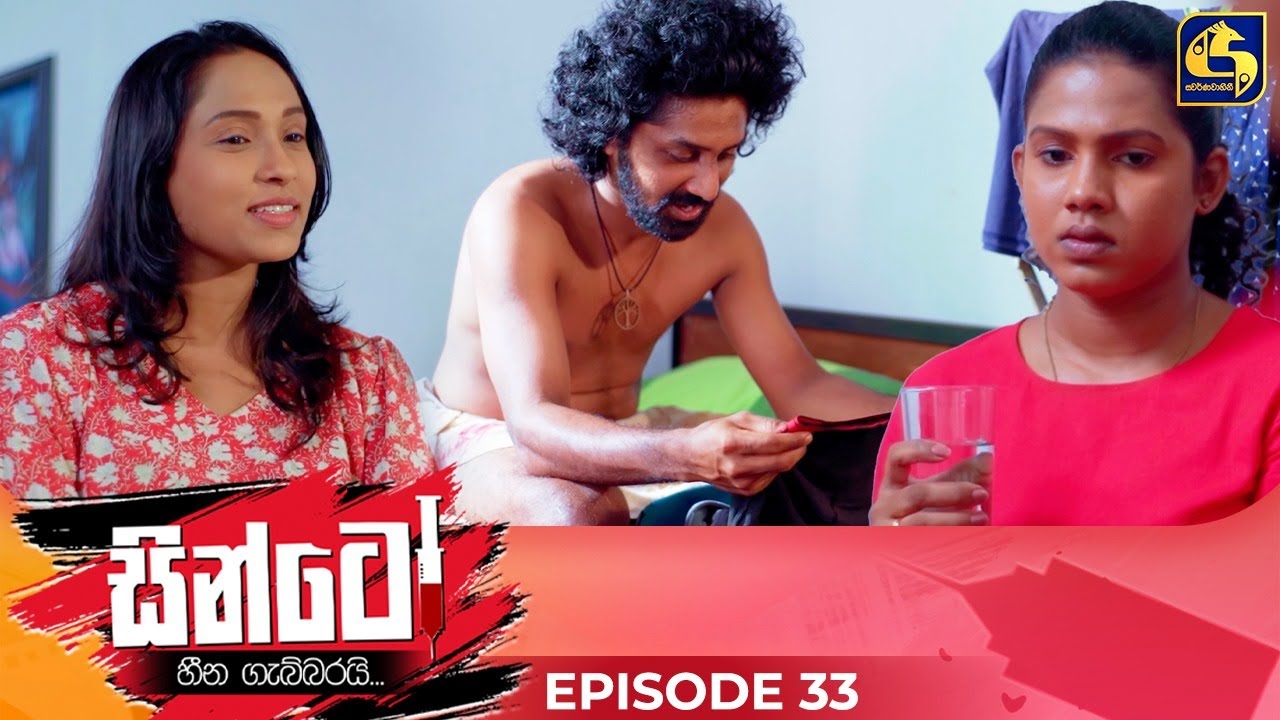 Sinto (සින්ටෝ) | Episode 33 | 21st November 2024 | Swarnavahini