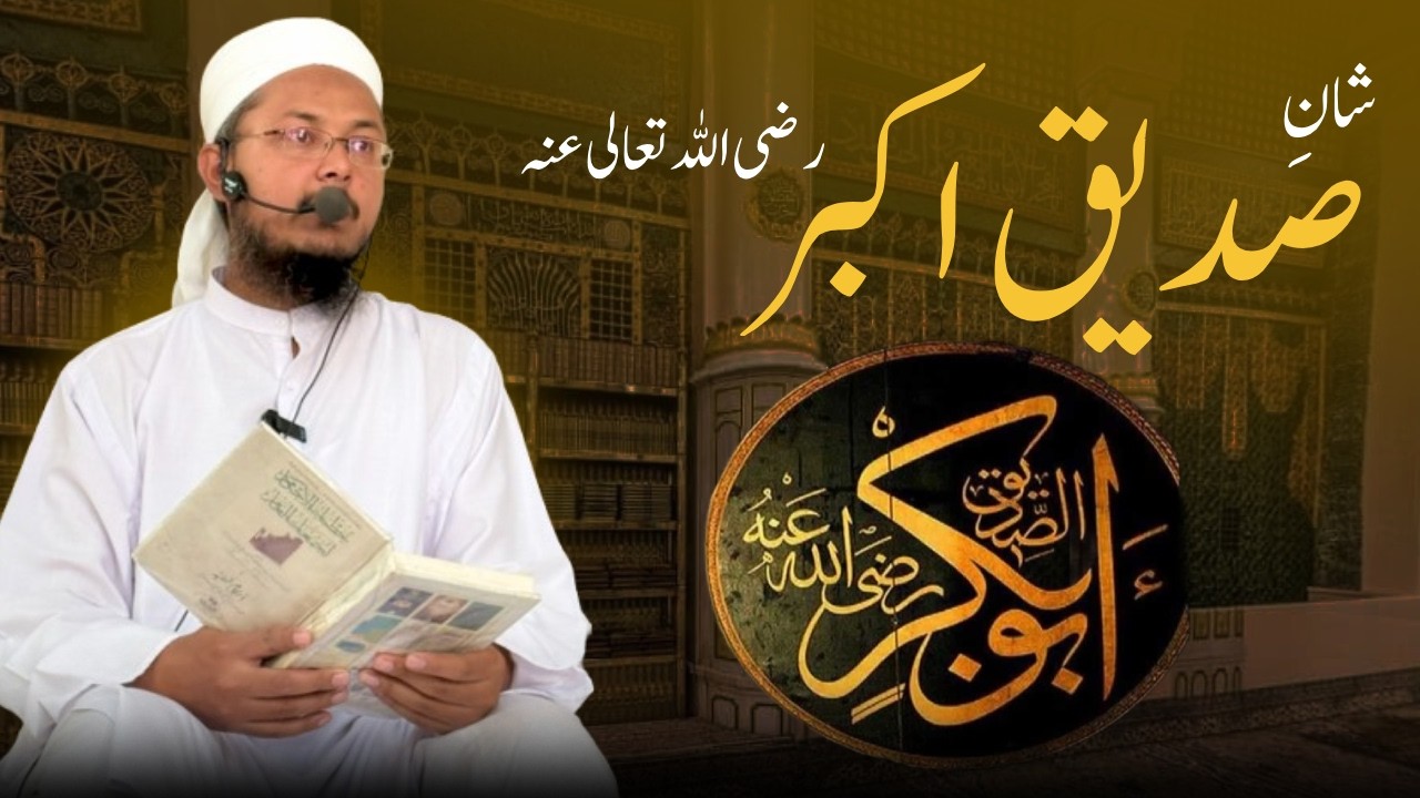 Hazrat Abu Bakar Siddique (RA) Ki Fazilat o Shan | Molana Raheem Speeches