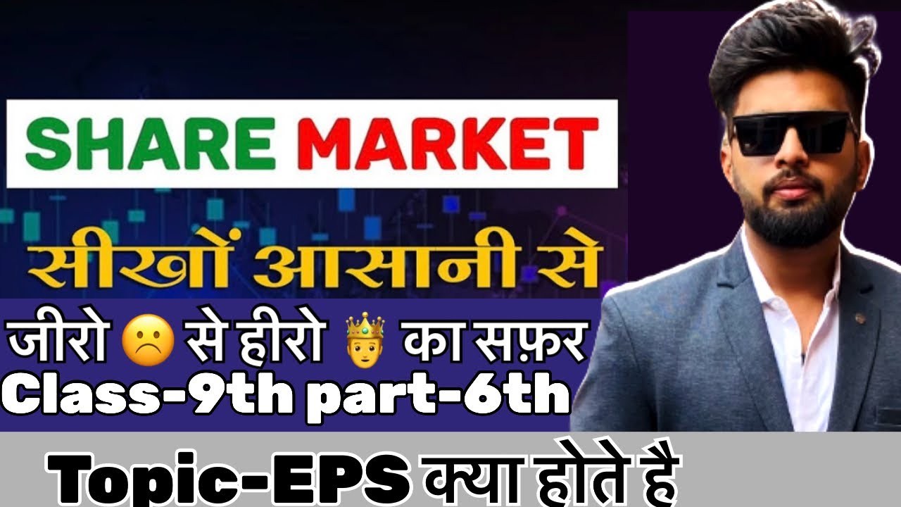 Topic-what is EPS// Share Market सीखो आसान भाषा में | 💰 | Class-9th 6th part