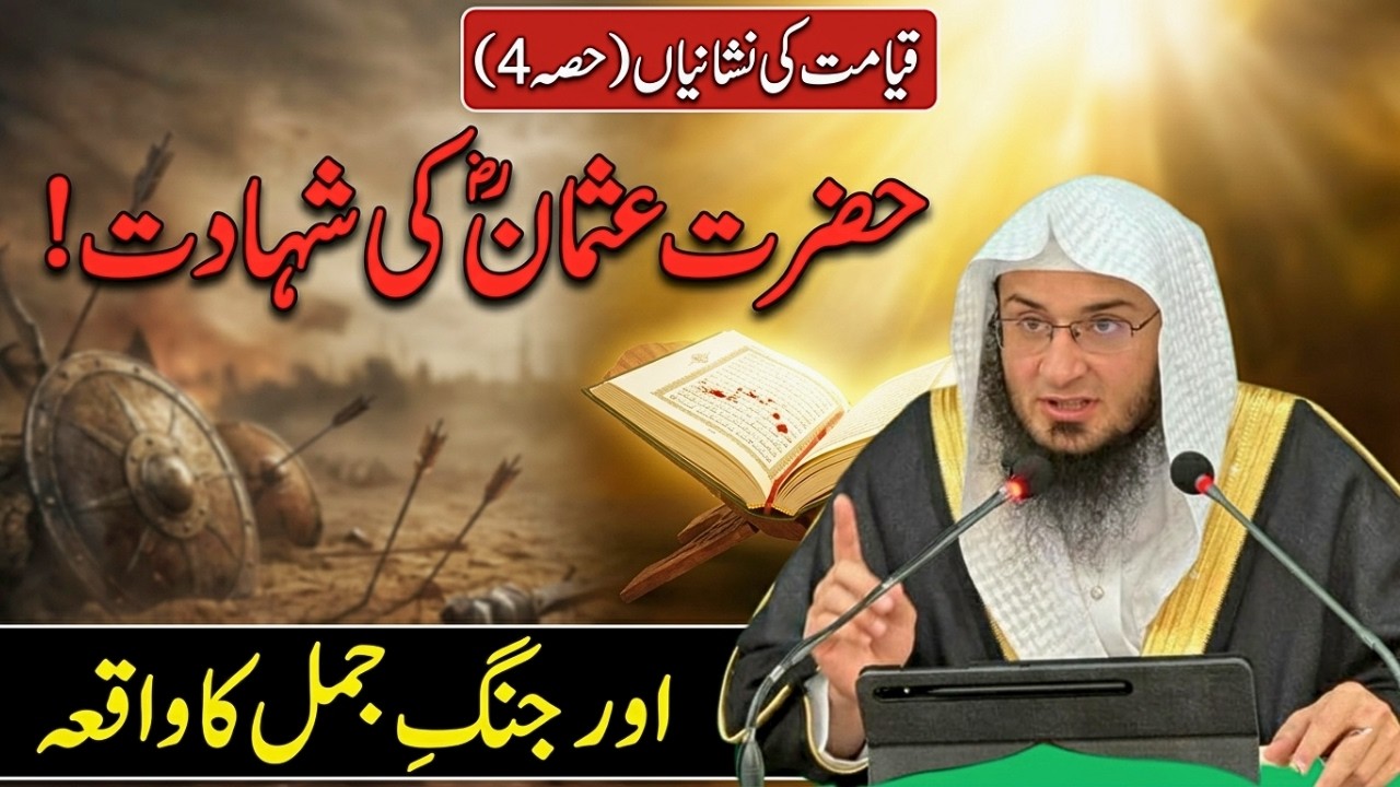 Qayamat Ki Nishaniyan Tafseeli Bayan Part 4 | Pashto Bayan Sheikh Abu Hassaan Swati