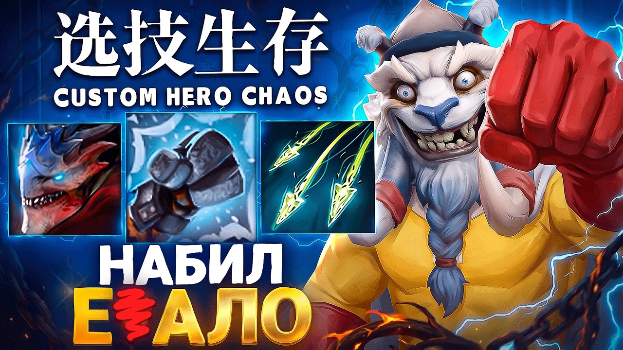 ЛЕНС ПОКАЗАЛ НАСТОЯЩУЮ СИЛУ ТАСКА в Custom Hero Chaos