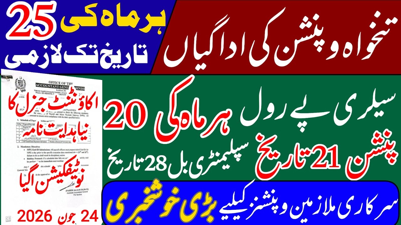 Good news for govt employees & pensioners | Notification : new schedule for salary & Pension payroll