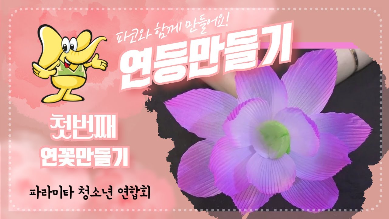 연꽃 만들기 1- 오리기