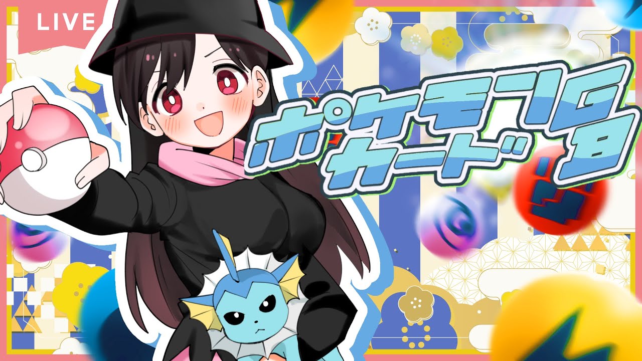 #初見さん大歓迎 【 配信 】 伝説を求めて！ポケモンカードGB #6　　バトルメダルゲット‼️