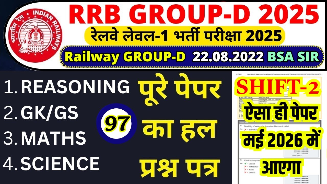 rrb group d previous year question paper | group d previous year paper|rrb group d 22 AUG 2022 paper