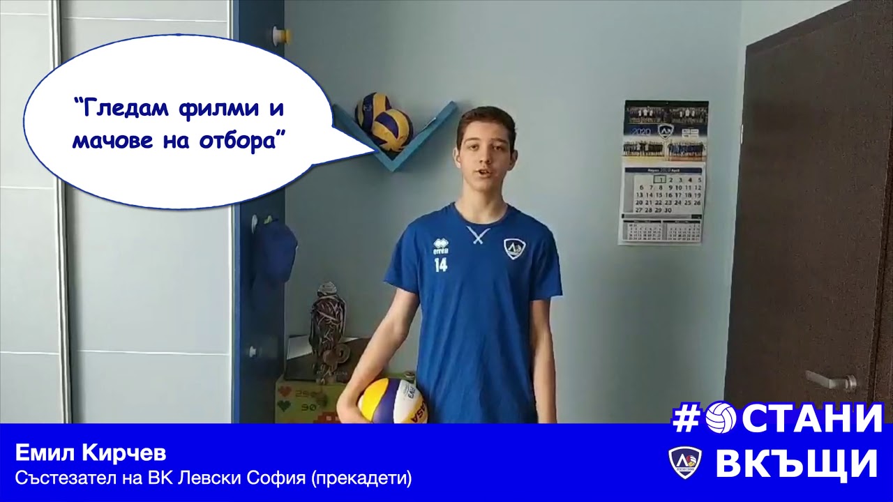 &ldquo;Какво правят момчетата на &ldquo;Левски&rdquo;? #ОстаниСиВкъщи еп.6