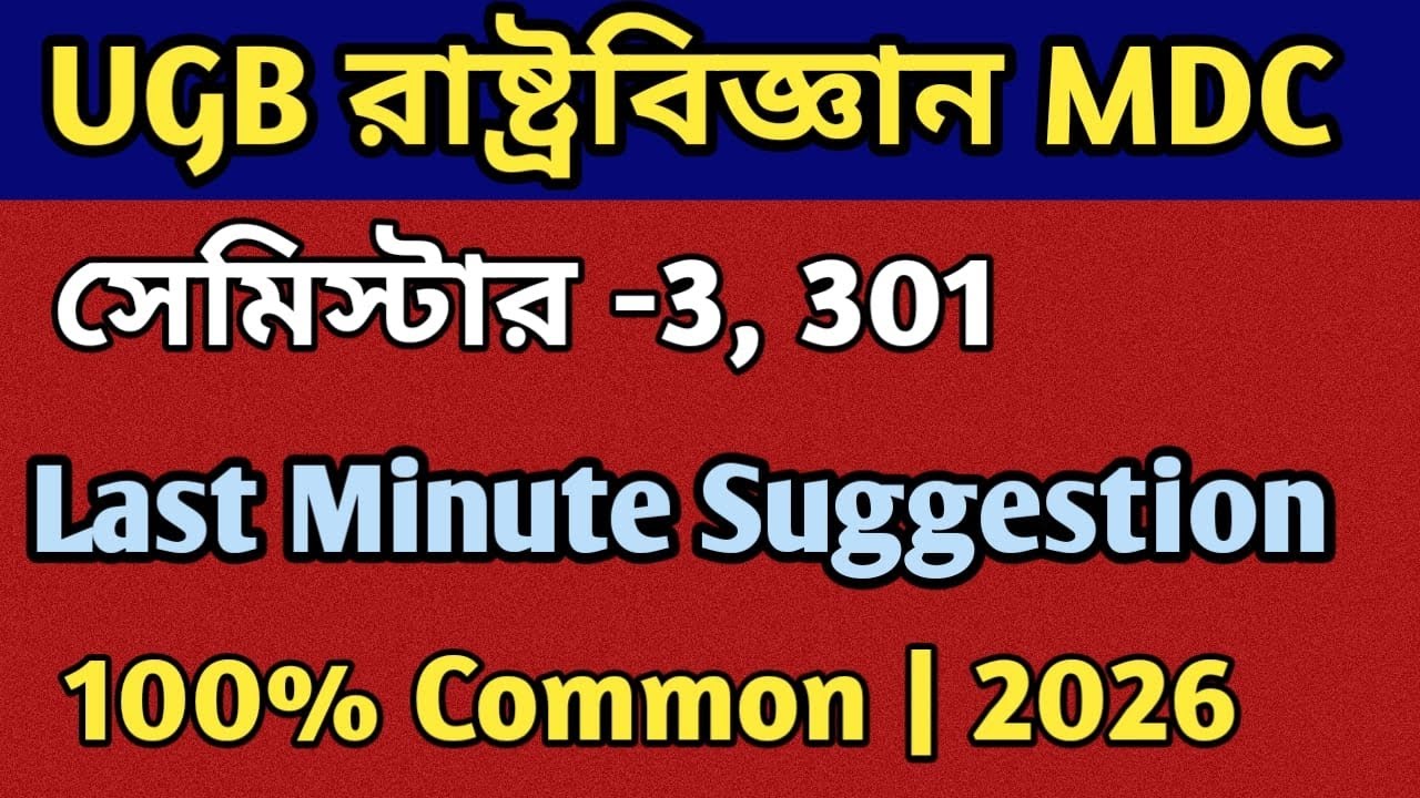 Ugb Political Science MDC last Minute Suggestion 2026 Gour Banga University Suggestions 2026
