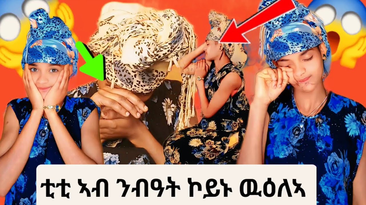 ቲቲ ብኣቤ ትስፋ ቆሪፃ 😱😱  ኣብ ንብዓት ኮይኑ ዉዕሎኣ 😭😭 ቲቲ ናይ መጨረሻ ቃለይ