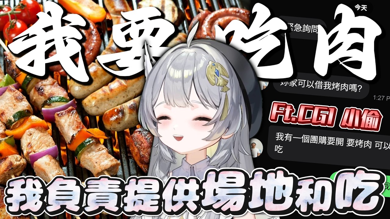 【小舞】鱷魔盃比賽之餘也不忘記烤肉，我們要讓這個火燒得很旺