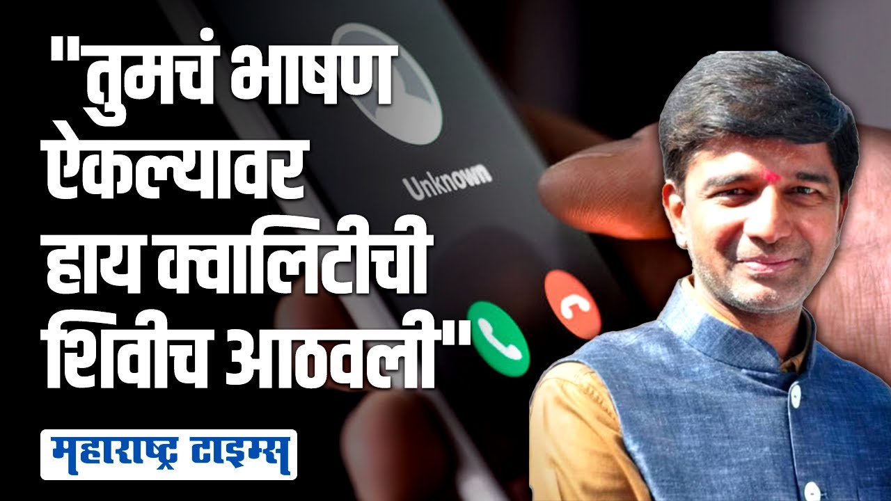 शिक्षकानंतर त्याच्या पत्नीची Prashant Bamb यांच्यावर आगपाखड, Audio Clip Viral | Maharashtra Times