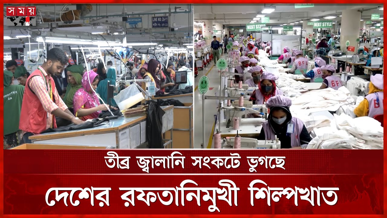 কমেছে উৎপাদন সক্ষমতা, বাড়ছে অপচয় | BKMEA | Fuel Crisis | Somoy TV