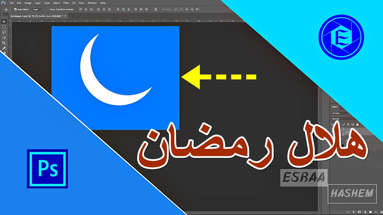 عمل هلال رمضان بالفوتوشوب 🌙 Photoshop 💯👍 | اسراء هاشم